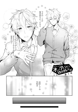 Page 53 of Ore to Aitsu no Jikangai xx