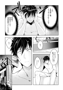 Page 59 of Ore to Aitsu no Jikangai xx