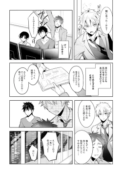 Page 64 of Ore to Aitsu no Jikangai xx