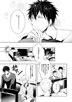 Page 81 of Ore to Aitsu no Jikangai xx