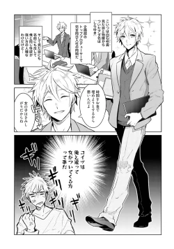 Page 9 of Ore to Aitsu no Jikangai xx