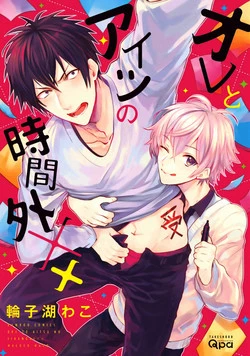 Download Ore to Aitsu no Jikangai xx