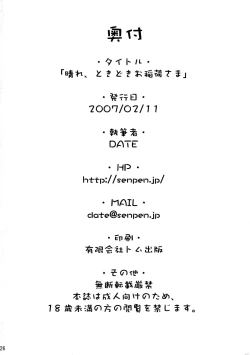 Page 26 of Hare, Tokidoki Oinari-sama