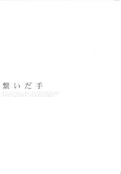 Page 2 of Tsunaida Te