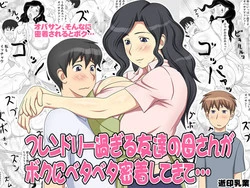 [Yukijirushi Nyugyou] Friendly Sugiru Tomodachi no Kaa-san ga Boku ni Betabeta Micchaku Shitekite...