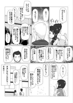 Page 19 of Osananajimi no Natsuyasumi