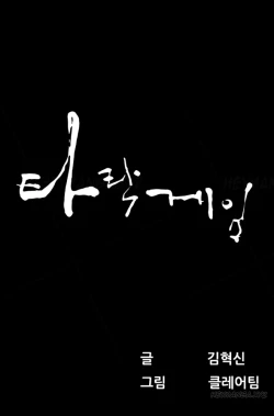 Page 26 of Dark Game Ch.1-12