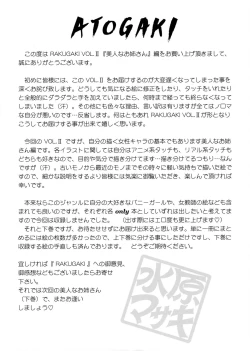 Page 43 of RAKUGAKI VOL. IIsan Joukan