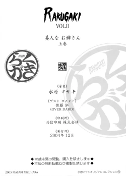 Page 47 of RAKUGAKI VOL. IIsan Joukan