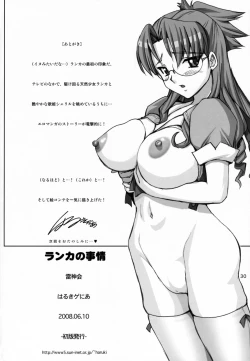 Page 29 of Ranka no Jijou 1 Mesuinu Roshutsu Choukyou | Ranka's Circumstances One Shot