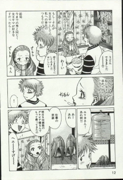 Page 14 of Joou-samatte Yobanaide