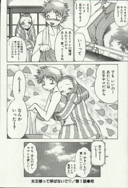 Page 24 of Joou-samatte Yobanaide
