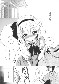 Page 5 of Youmu-chan to Saimin Sex Suru Hon