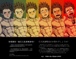 Page 1 of 巨人奴隷男の子の尿路噴水の作り方~