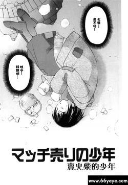 Download 賣火柴的少年 /マッチ売リの少年