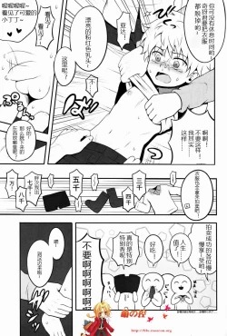 Page 12 of Mitsuo Gaecchina Jouken Kyoubai ni Deru Ohanashi.