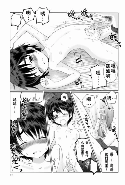 Page 14 of Onboro sou Monogatari