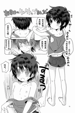 Page 17 of Onboro sou Monogatari