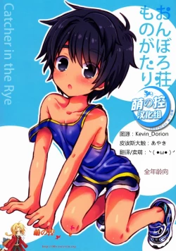 Page 1 of Onboro sou Monogatari