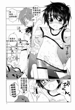 Page 8 of Onboro sou Monogatari