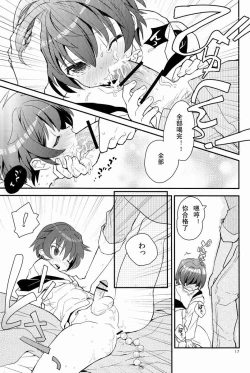 Page 16 of Sensei, Motto Shikatte.