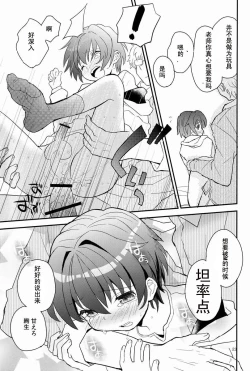 Page 22 of Sensei, Motto Shikatte.