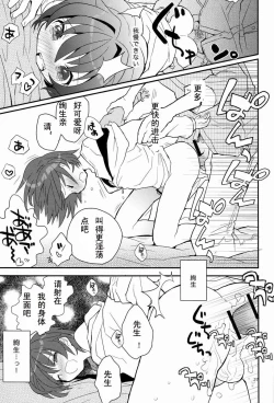 Page 26 of Sensei, Motto Shikatte.