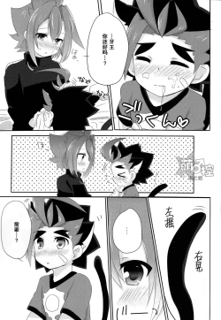 Page 12 of 牙王くんとねこみみせっくす!
