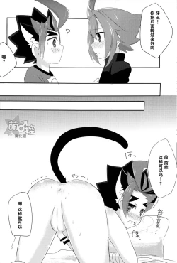 Page 13 of 牙王くんとねこみみせっくす!
