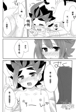 Page 17 of 牙王くんとねこみみせっくす!