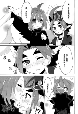 Page 6 of 牙王くんとねこみみせっくす!