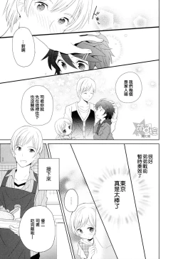 Page 10 of Otouto Shikake no Honey Trap2