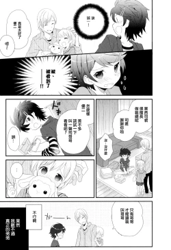 Page 16 of Otouto Shikake no Honey Trap2