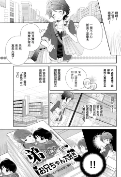 Page 17 of Otouto Shikake no Honey Trap2