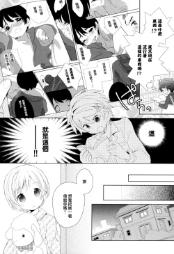 Page 18 of Otouto Shikake no Honey Trap2