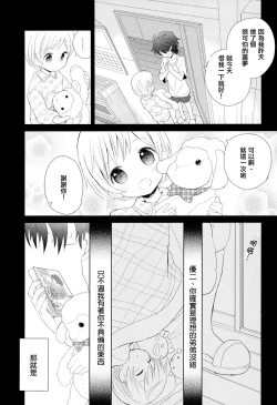 Page 19 of Otouto Shikake no Honey Trap2
