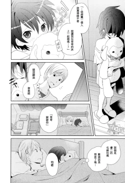 Page 21 of Otouto Shikake no Honey Trap2