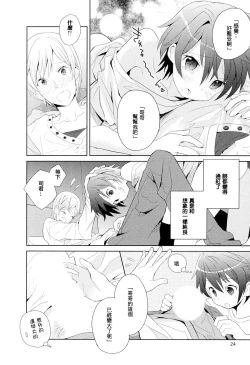 Page 23 of Otouto Shikake no Honey Trap2