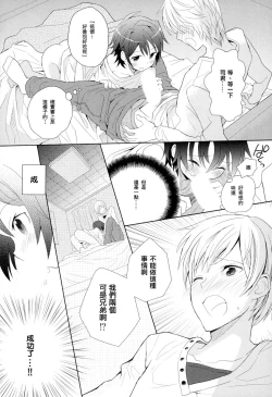 Page 24 of Otouto Shikake no Honey Trap2
