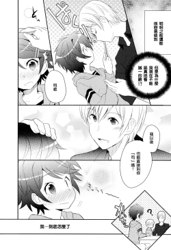 Page 35 of Otouto Shikake no Honey Trap2