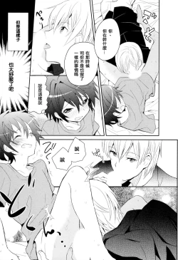 Page 46 of Otouto Shikake no Honey Trap2