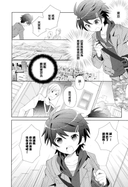 Page 7 of Otouto Shikake no Honey Trap2