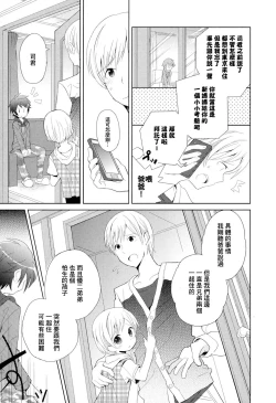 Page 8 of Otouto Shikake no Honey Trap2