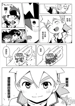 Page 15 of Tenmou Kaikai Tenkai Knights Chooki Mason Tenkai Hon