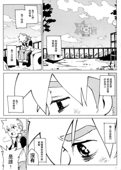 Page 6 of Tenmou Kaikai Tenkai Knights Chooki Mason Tenkai Hon