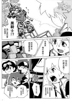 Page 7 of Tenmou Kaikai Tenkai Knights Chooki Mason Tenkai Hon