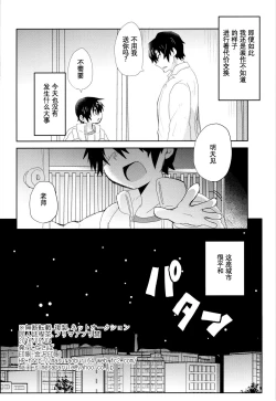 Page 17 of Bokura no Route C | 我们的线路C