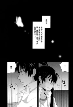 Page 4 of Bokura no Route C | 我们的线路C