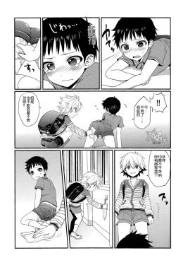 Page 8 of Gaman Dekinakatta Shinji-kun no Ohanashi.