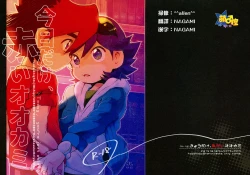 Page 1 of Kyou dake, Akai Ookami